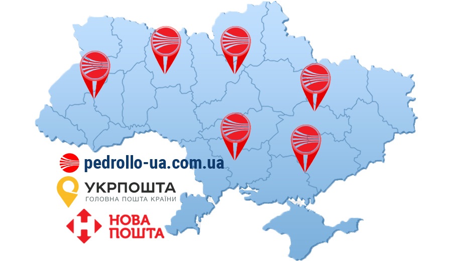 Доставка по Україні товарів інтернет-магазину Pedrollo-ua.com.ua  